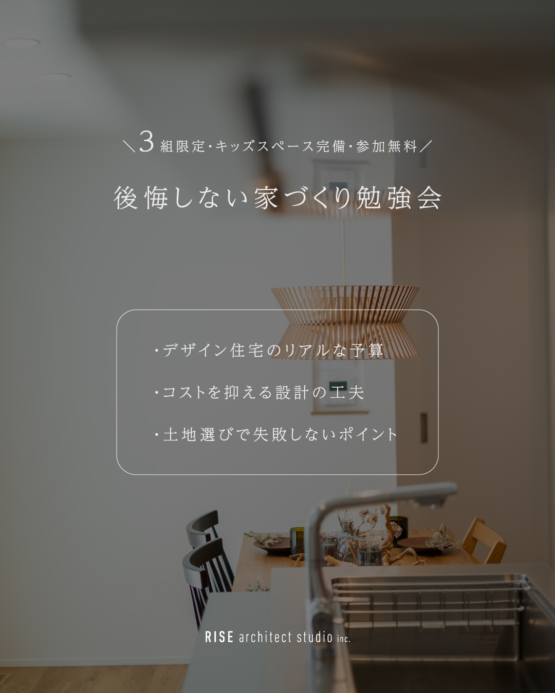 家づくり相談会　注文住宅　無料相談