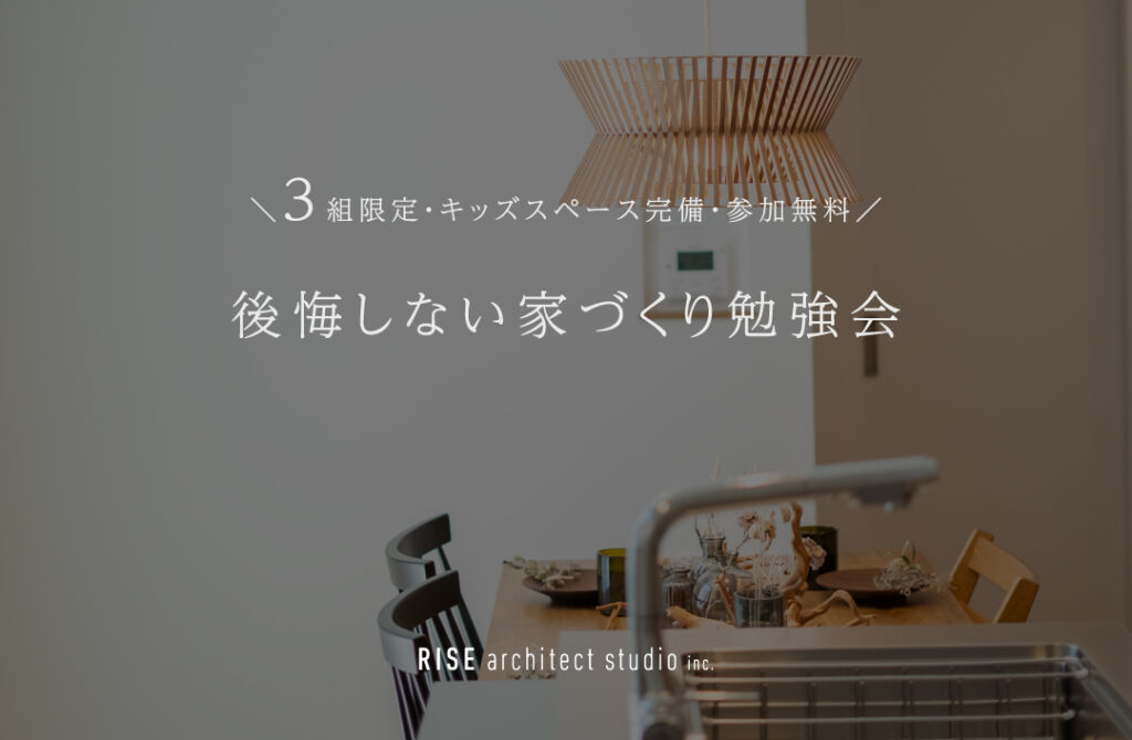 家づくり相談会　注文住宅　無料相談