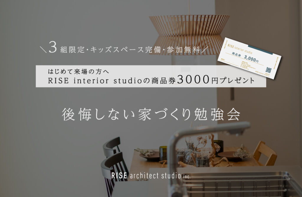 家づくり相談会 注文住宅 無料相談 プレゼント 特典 商品券