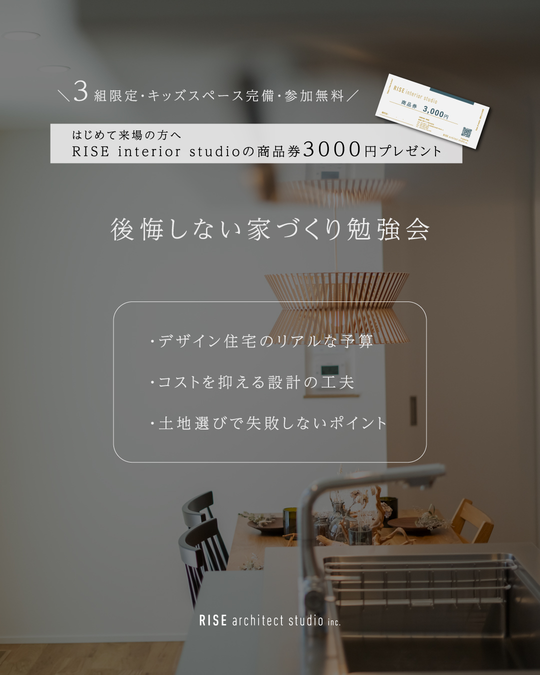家づくり相談会　注文住宅　無料相談 プレゼント　特典　商品券