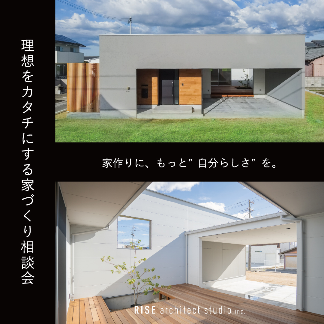 理想をカタチにする家づくり相談会 家づくりに、もっと“自分らしさ”を。