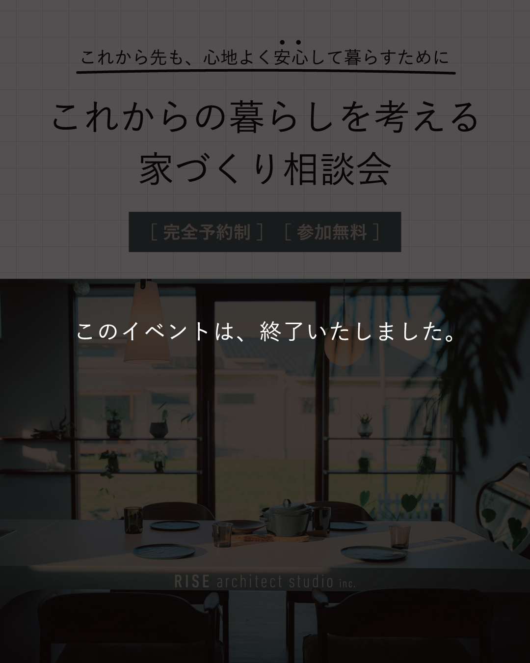 このイベントは終了いたしました。家づくり相談会　相談会