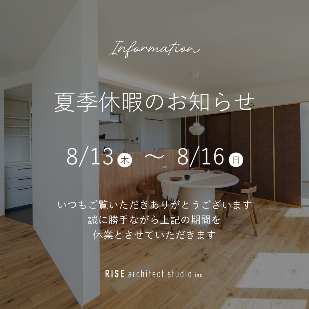 2026 夏季休暇のお知らせ