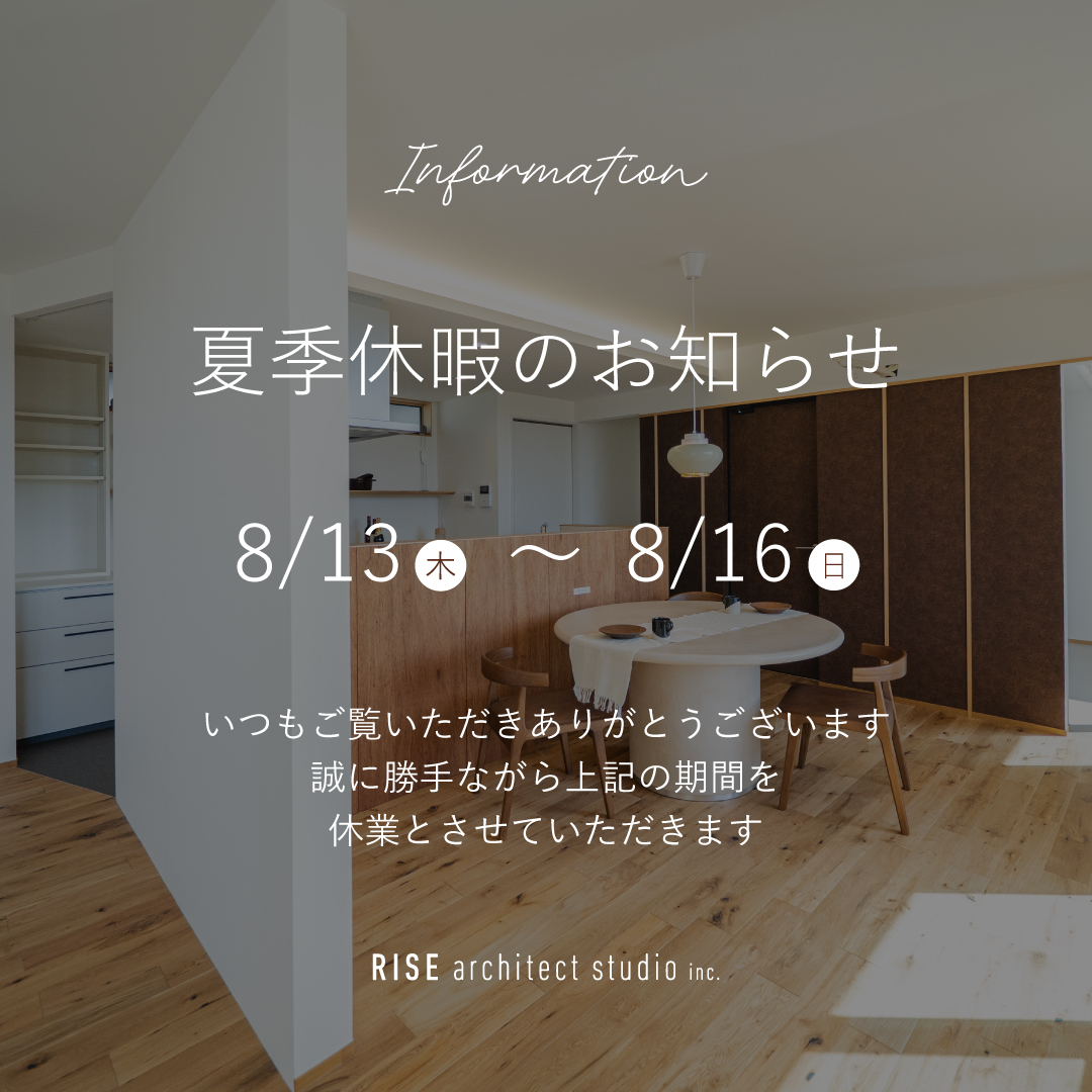 2026 夏季休暇のお知らせ